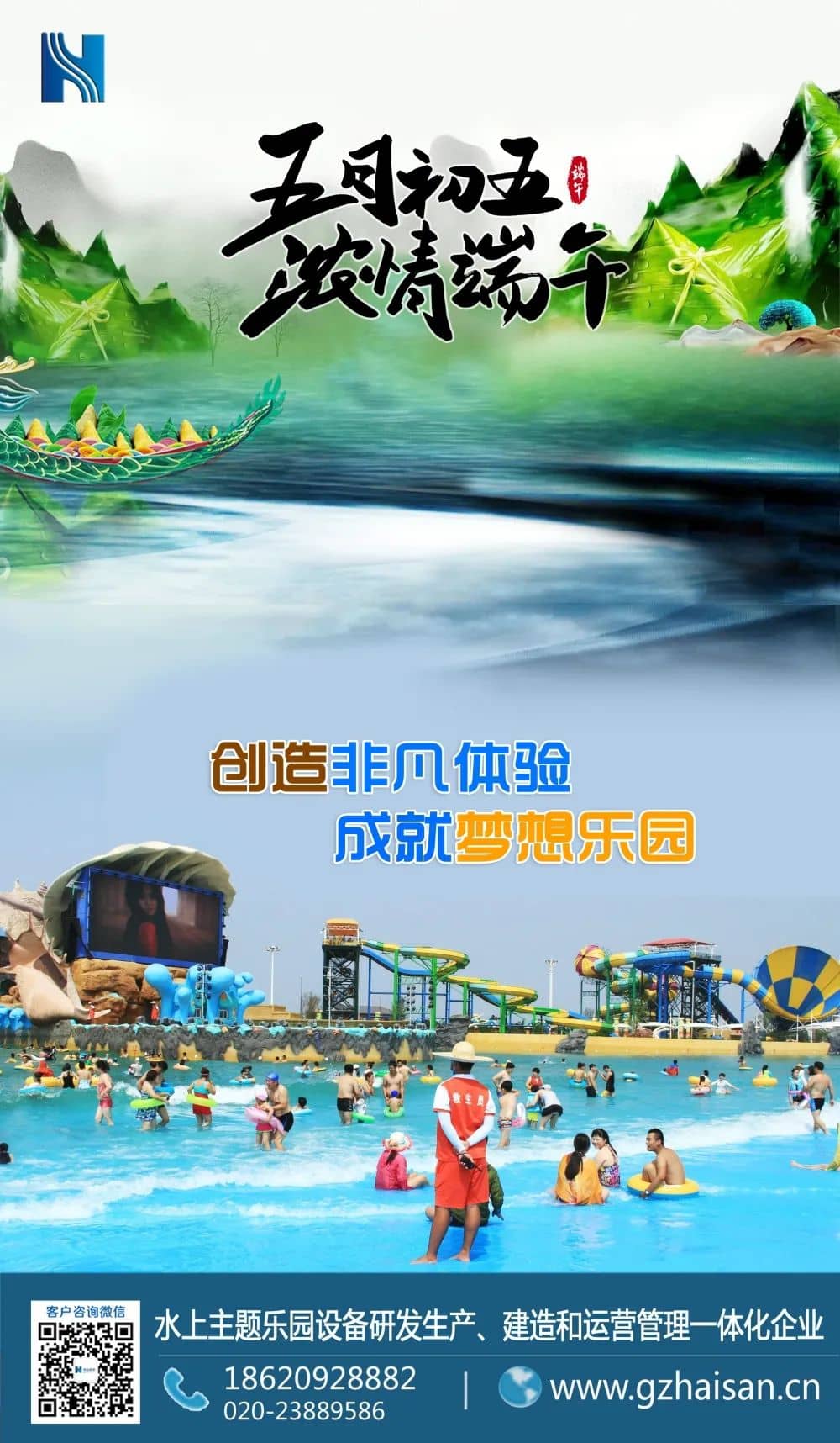 “粽”是情、庆端午、过端午、赛龙舟，忆屈原