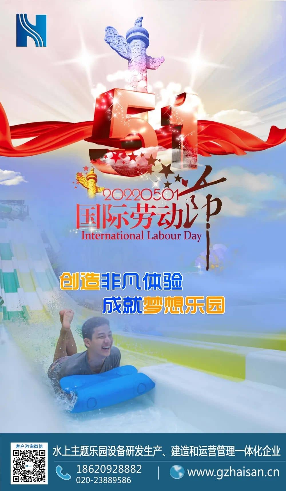 劳动节，愿您乐相伴，福相随！