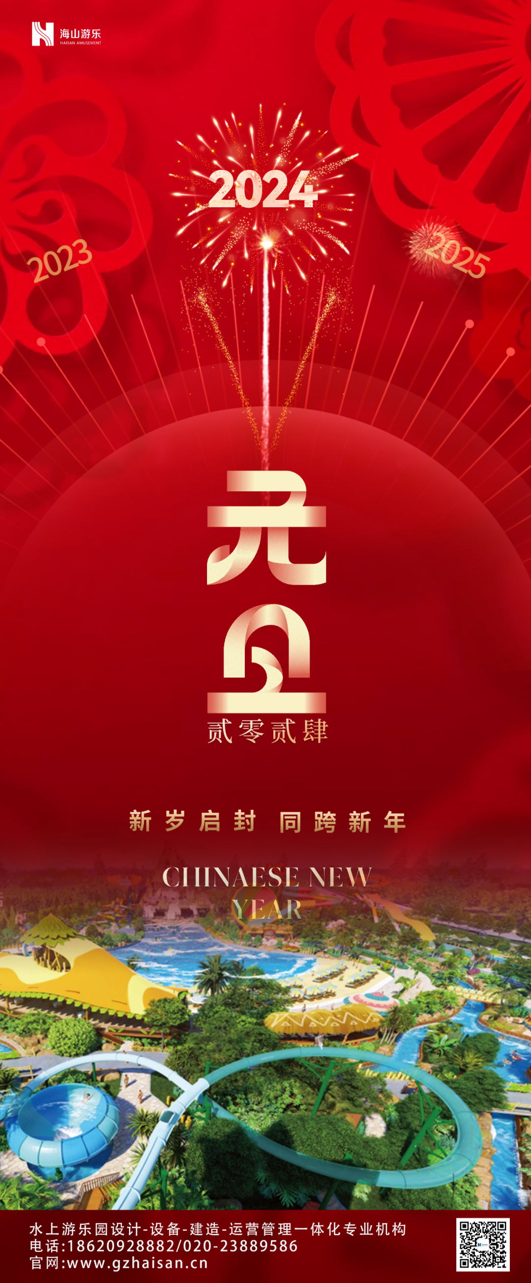 新岁启封 | 金年会祝大家2024新年快乐！