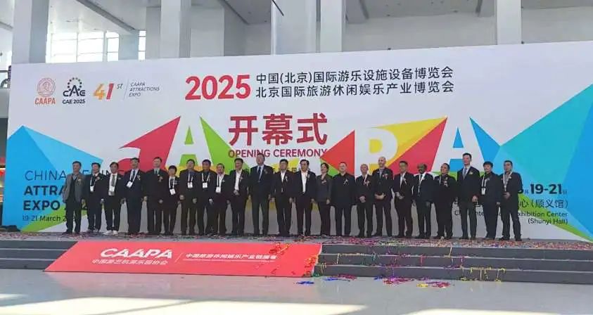 齐聚北京，共绘蓝图 | 金年会亮相2025北京国际游乐展，展现行业领军者风采