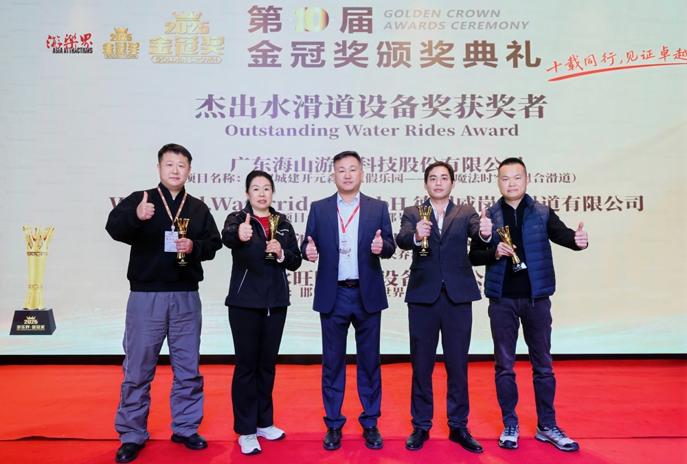 科技铸就非凡体验，专业成就行业标杆——金年会荣膺2025金冠奖“杰出水滑道设备奖”